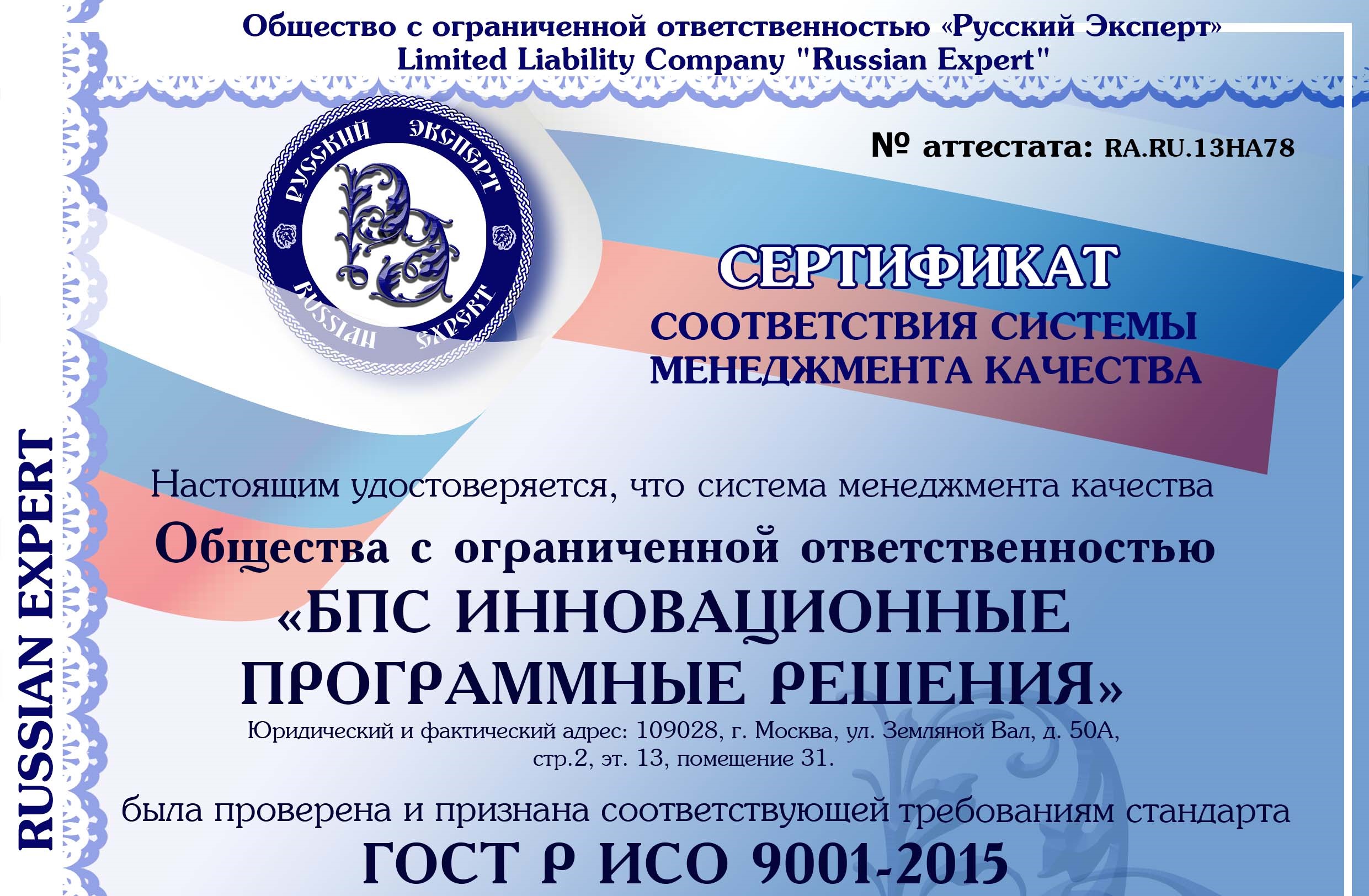 Получен сертификат соответствия стандарту ГОСТ Р ИСО 9001 