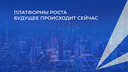 «Платформы роста. Будущее Происходит Сейчас». Ежегодная конференция БПС Инновационные программные решения.